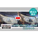イベントやチケット等 No.230 ヘッドライト研磨