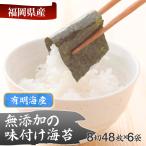 魚貝類のり 福岡有明のり 無添加の味付け海苔