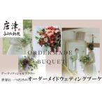 花 苗木 花束 アーティフィシャルフラワー
