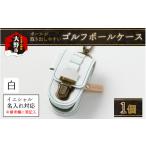 ゴルフグッズ バッグ ケース 5色から ボールが取出しやすい