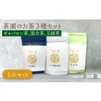 お茶類 緑茶 茶葉 ティーバッグ 三茶三葉 2nd