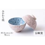 食器 グラス 茶碗 G187p 〈玉峰窯〉桜柄飯碗ペア