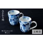 食器 グラス マグカップ G188p 〈玉峰窯〉葡萄絵マグカップ…