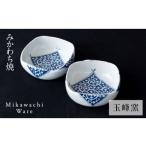 食器 グラス 皿 G189p 〈玉峰窯〉札唐草鉢ペア