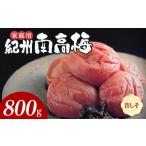 加工品等 梅干 紀州南高梅 昔ながらのしそ漬