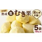 fu.... налог фрукты вид каштан Ibaraki префектура . запад город .. сельское хозяйство место. .. каштан .. сырой .. каштан 5 пакет ( 120g × 5 пакет ). мир 7 год производство .. каштан ..kli каштан .. ... подарок фрукты f...