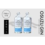 焼酎 OSUZU GIN700ml 2本_K40_0003_3