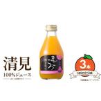 果汁飲料 みかん まごころ搾りたて 清見 100%ジュース 180ml