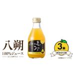 果汁飲料 みかん まごころ搾りたて 八朔 100%ジュース 180ml