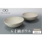 食器 グラス 茶碗 美濃焼 Uホワイト 6寸紬