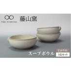 食器 グラス 茶碗 美濃焼 Uホワイト スープボウル