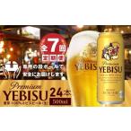 ビール 定期便:全7回 ヱビスビール500ml×24本