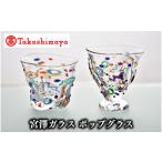 陶磁器 漆器 ガラス 高島屋選定品 宮澤ガラス
