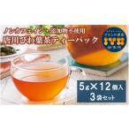 お茶類 びわの葉茶 ティーパック 唐川びわ