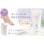 化粧水 乳液 美容液 クリーム オーストリッチかかとケアク…