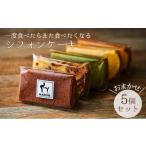 ケーキ カステラ シフォンケーキ 一度食べたらまた食べたく…