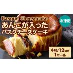ケーキ カステラ チーズケーキ あんこが入ったバスクチーズ…