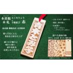 小物 ゴルフ用など 和風ネームタグ彫刻木札