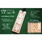 小物 ゴルフ用など 和風ネームタグ彫刻木札