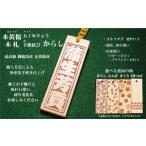 小物 ゴルフ用など 和風ネームタグ彫刻木札