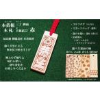 ファッション ゴルフ用など 和風ネームタグ彫刻木札