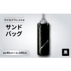 スポーツ アウトドア ワイルドフィットのサンドバッグ