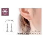 アクセサリー ピアス 甲府ジュエリー 〉Pt900