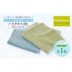ふるさと納税 タオル・寝具 バスタオル 東京都 青梅市 1秒タオル ホットマン バスタオル2枚セット（グリーン）／ホットマン Hotman 1秒タオル バスタオル タオ…