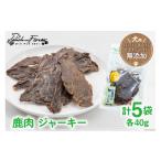 最短5日以内発送 ドッグフード 無添加 鹿肉