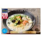 ふるさと納税 ラーメン 北海道 北見市 《14営業日以内に発送》 北海道産小麦100％使用 津村製麺所がつくる 生ラーメン オホーツクの小麦畑 ほたて白湯味4食入…