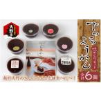 菓子 羊羹 越前大野の水ようかん でっちようかん味めぐりセ…