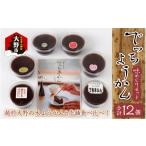 菓子 羊羹 越前大野の水ようかん でっちようかん味めぐりセ…