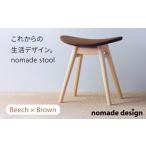 家具 インテリア 寝具 収納 nomade stool
