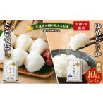 ふるさと納税 米 ゆめ