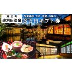 宿泊券 高級宿 旬菜湯宿大忠 別邸山風木 3万円