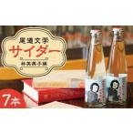 ふるさと納税 炭酸飲料 サイダー 広島県 尾道市 尾道