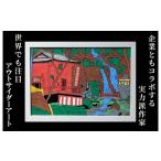 絵画 原画 犬鳴山 七宝瀧寺の滝 額装付 アウトサイダーアー…