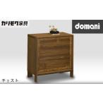 家具 タンス チェスト カリモク家具:ドマーニ
