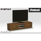 家具 カリモク家具:ドマーニ テレビボード