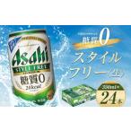 ふるさと納税 ビール 福島県 本宮市 福島のへそのまち もとみや産 アサヒ スタイルフリー <生> 糖質0 350ml×24本 1ケース 発泡酒 07214-0015