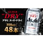 ふるさと納税 福島県 本宮市 【福島のへそのまち もとみや産】アサヒスーパードライ 350ml×48本 2ケース【07214-0040】