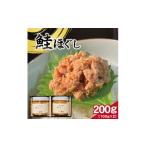 魚貝類 鮭 鮭ほぐし 100g×2瓶
