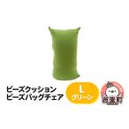 インテリア ビーズクッション ビーズバッグチェア