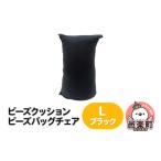 インテリア ビーズクッション ビーズバッグチェア