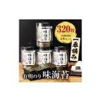 魚貝類のり AA227.有明海産一番摘み.味海苔.大丸ボトル