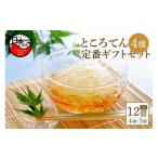 加工品等 ところてん 4種