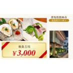 お食事券 てんぷら 天蝶の5 000円分クーポン券