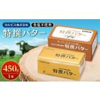 fu.... налог готовый продукт и т.п. масло Gunma префектура павильон . город [karupis( АО ) Special . масло ]450g( еда соль не использование )× 1 шт. 1335320