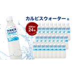 飲料類 乳飲料 カルピスウォーター PET500ml 24本