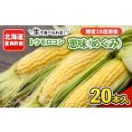 とうもろこし 2027年 生で食べれるトウモロコシ